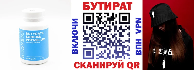 Бутират вода  цена наркотик  Чудово 